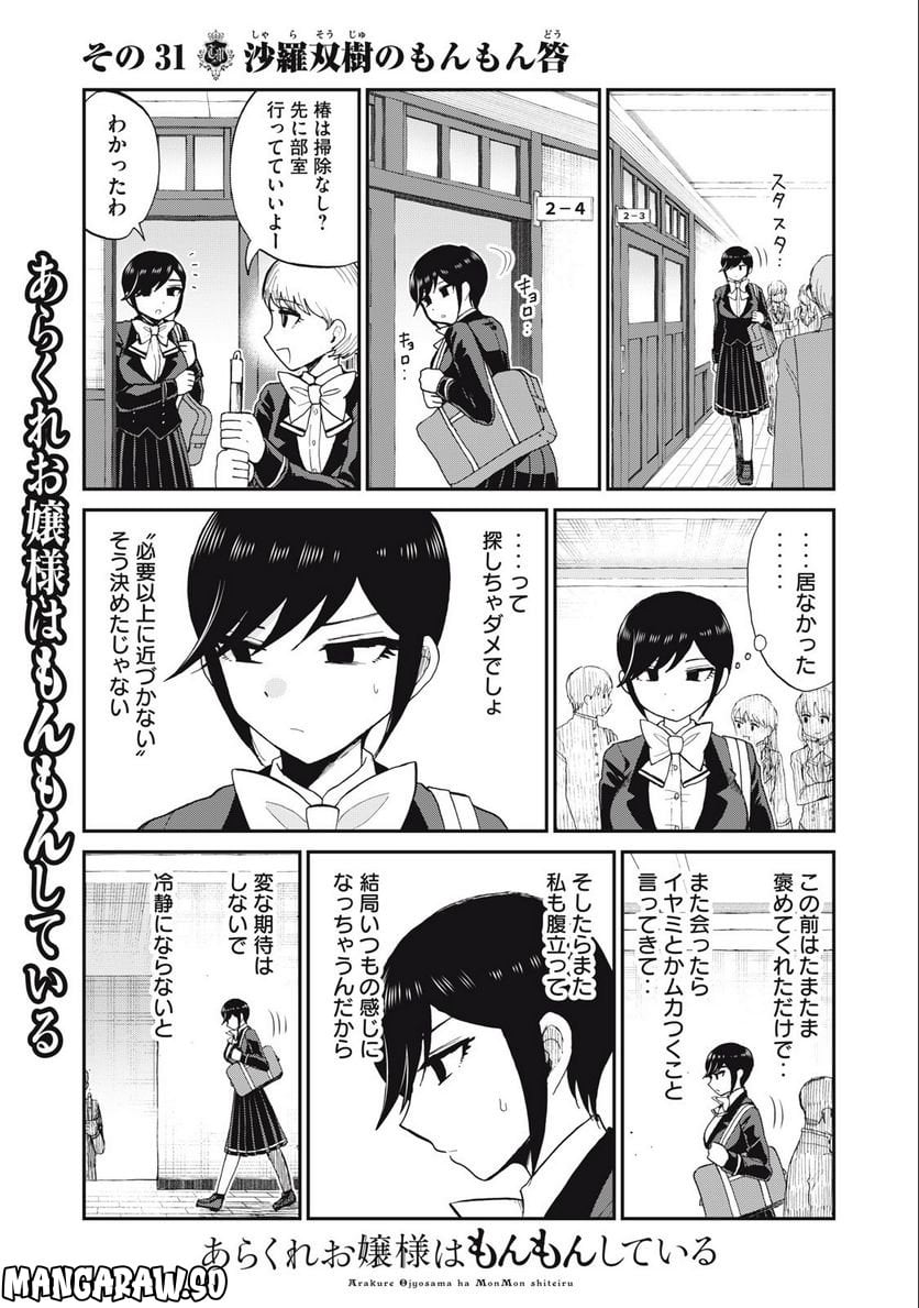 あらくれお嬢様はもんもんしている 第31.1話 - Page 3