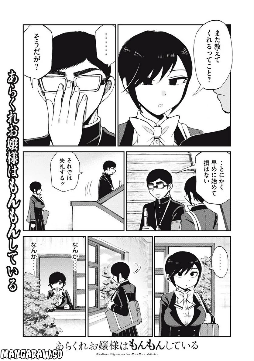 あらくれお嬢様はもんもんしている 第31.1話 - Page 7