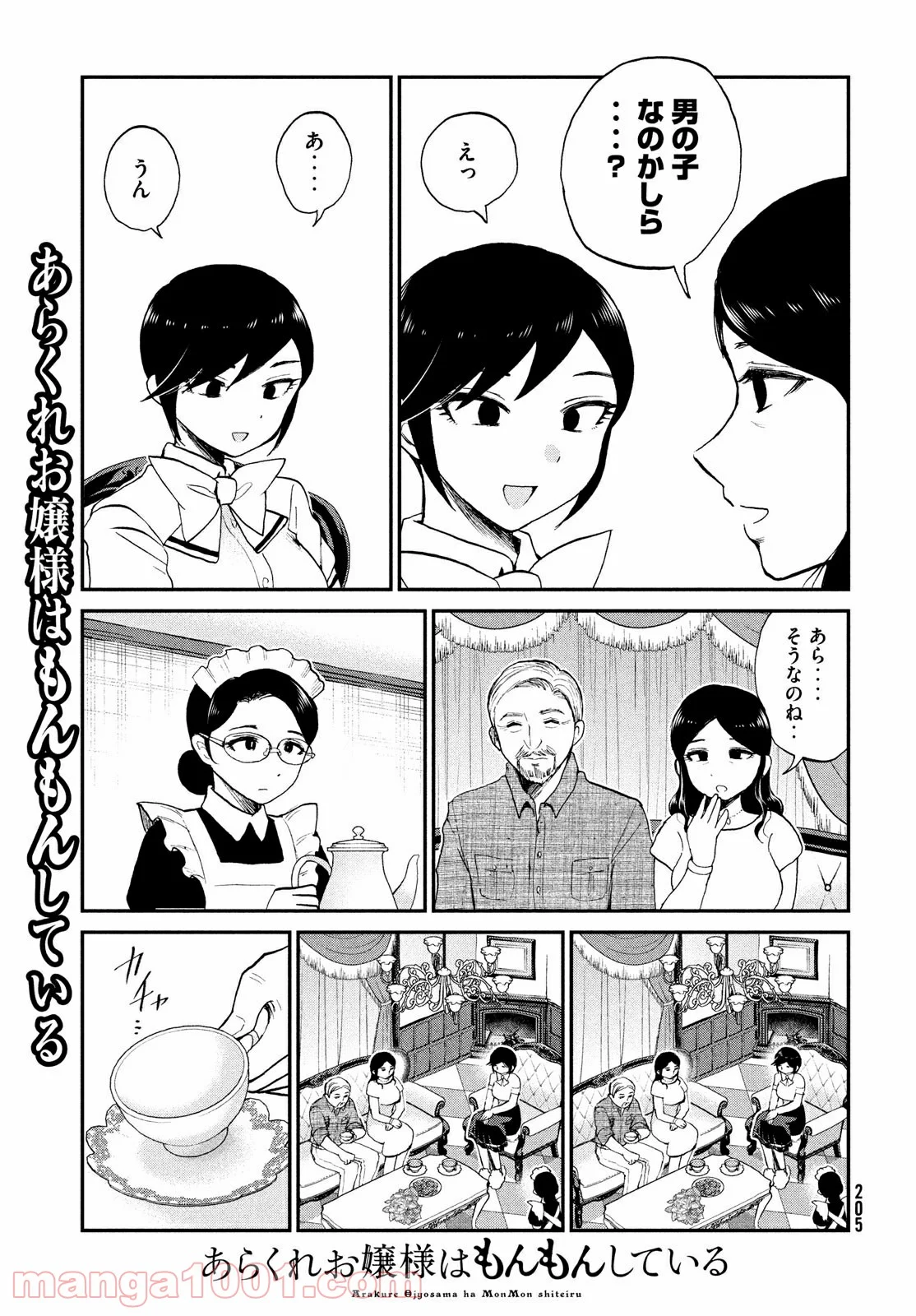 あらくれお嬢様はもんもんしている 第21.6話 - Page 1