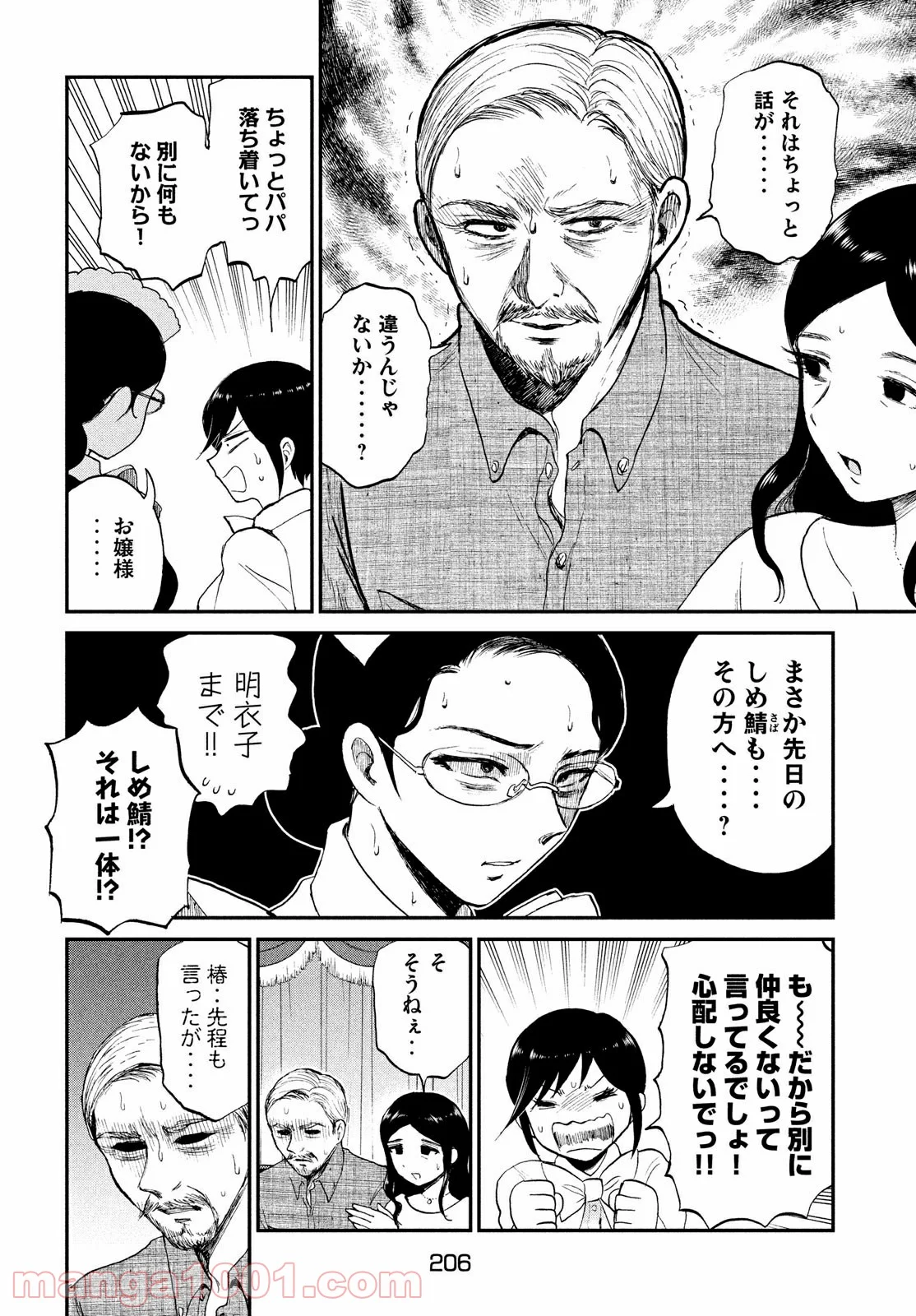 あらくれお嬢様はもんもんしている 第21.6話 - Page 2