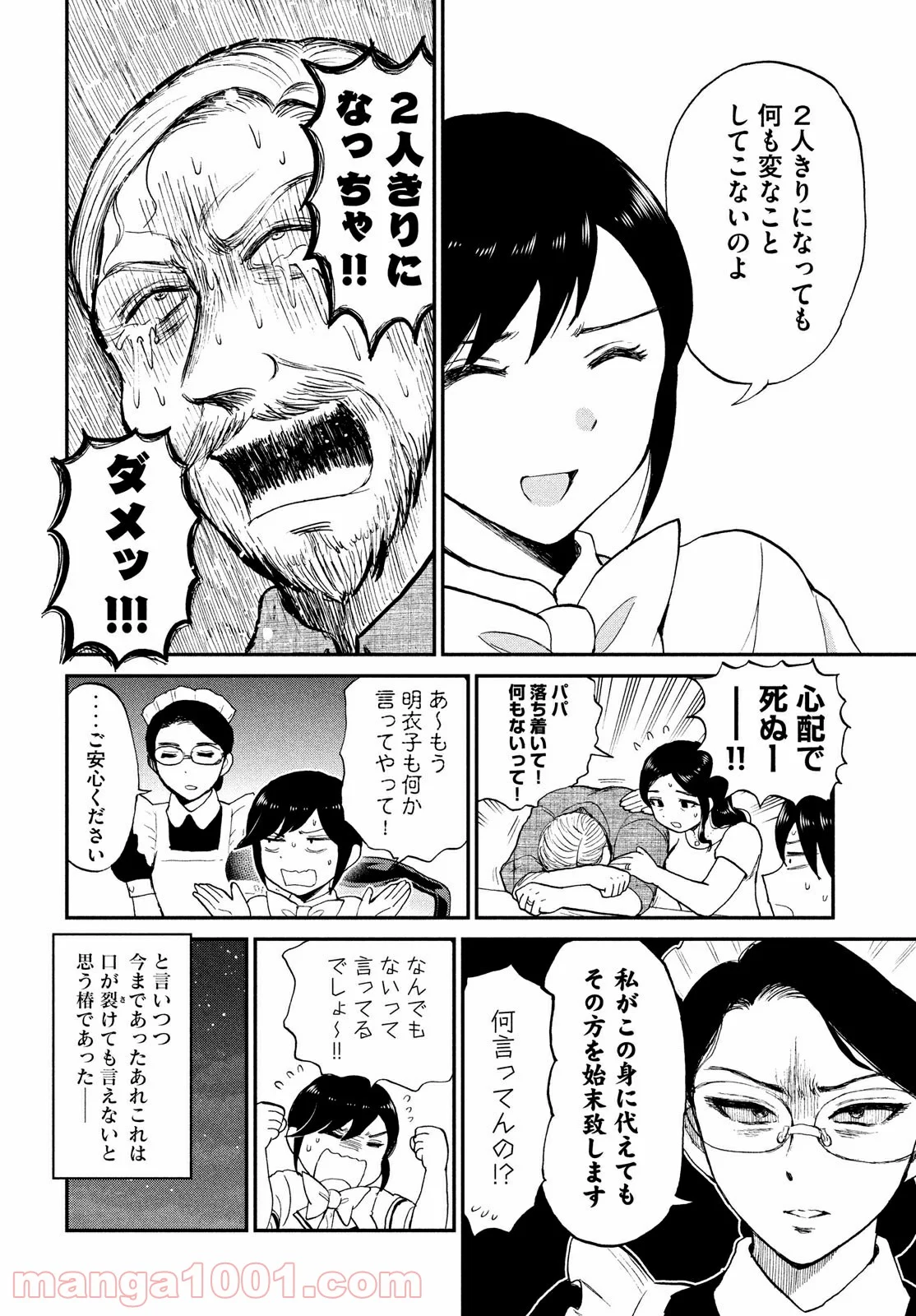 あらくれお嬢様はもんもんしている 第21.6話 - Page 4