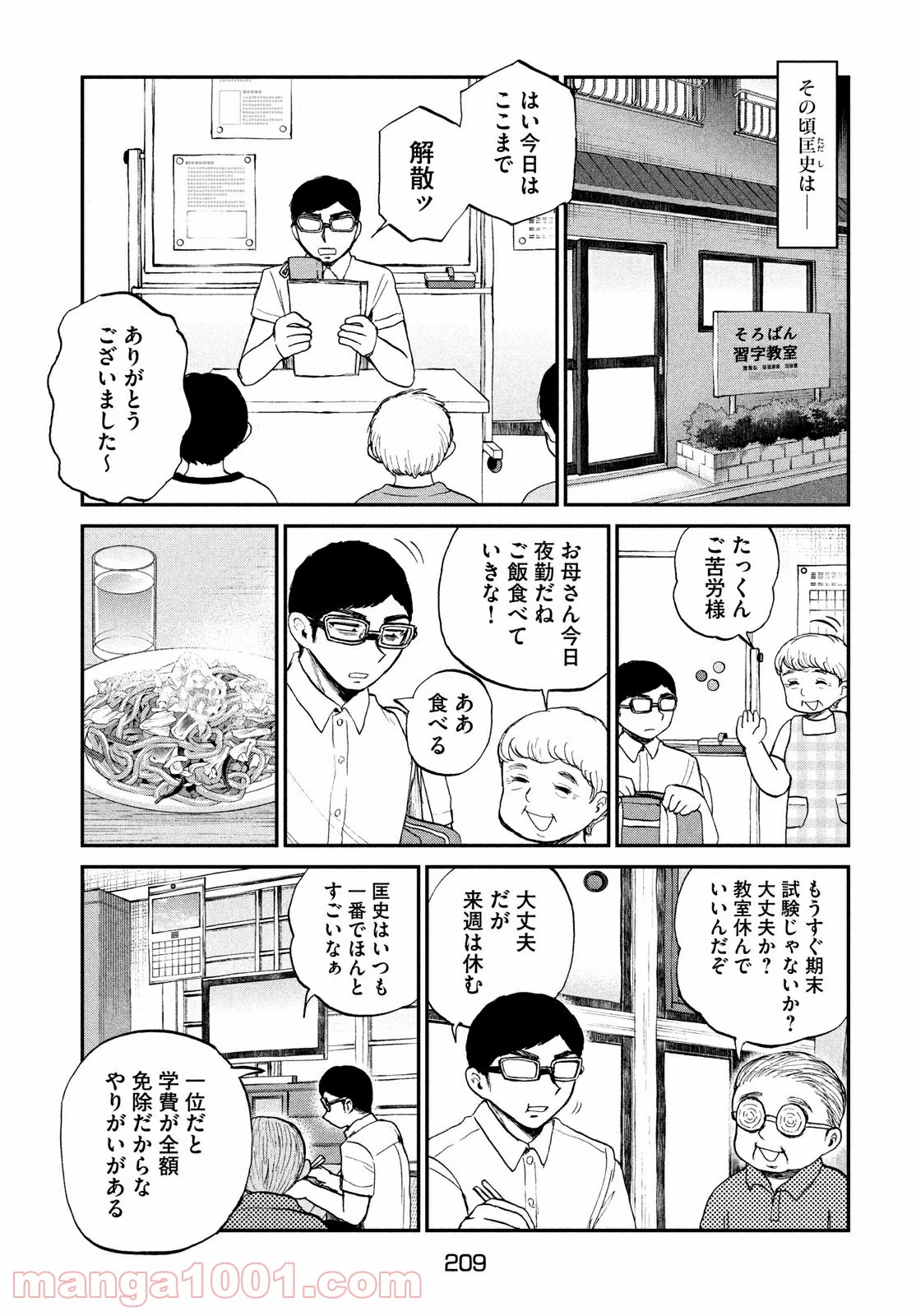 あらくれお嬢様はもんもんしている 第21.6話 - Page 5