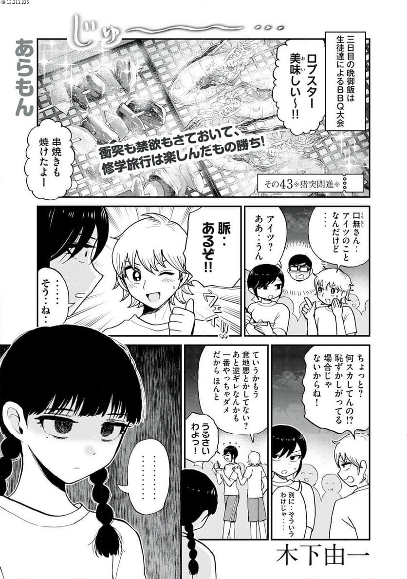 あらくれお嬢様はもんもんしている 第43.1話 - Page 1