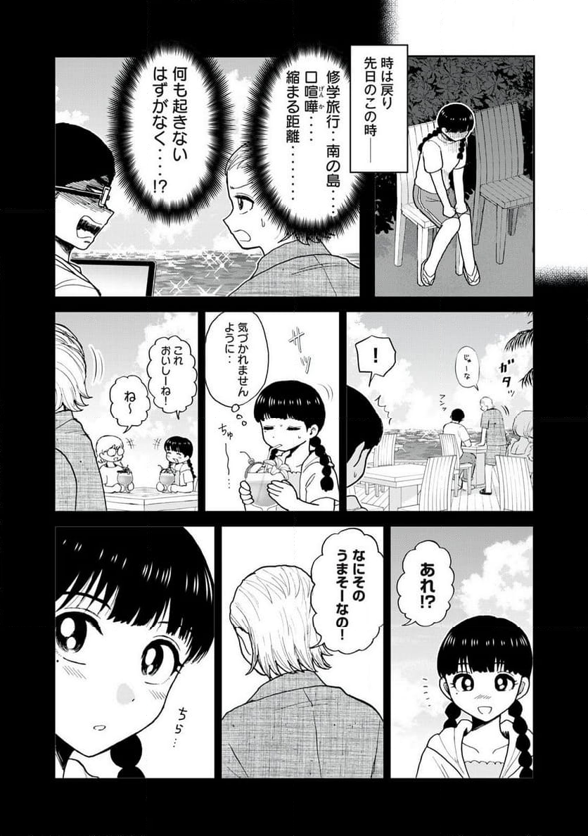 あらくれお嬢様はもんもんしている 第43.1話 - Page 2