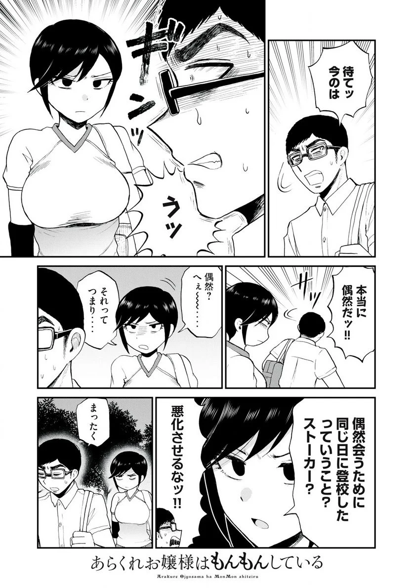 あらくれお嬢様はもんもんしている 第24.1話 - Page 13