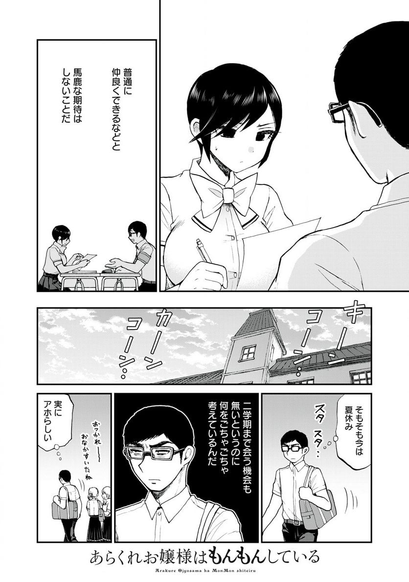 あらくれお嬢様はもんもんしている 第24.1話 - Page 6