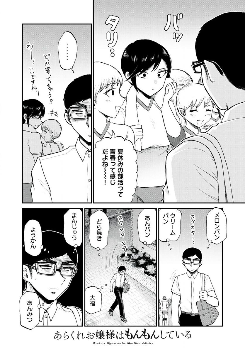 あらくれお嬢様はもんもんしている 第24.1話 - Page 8