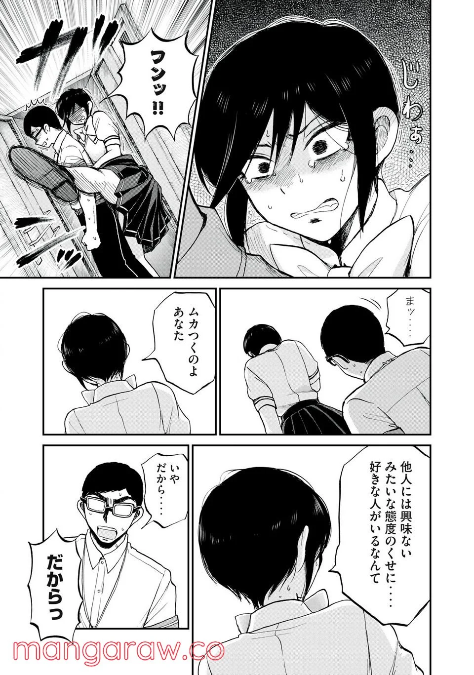 あらくれお嬢様はもんもんしている 第23.2話 - Page 7