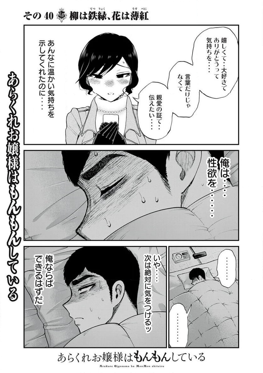 あらくれお嬢様はもんもんしている 第40.1話 - Page 3