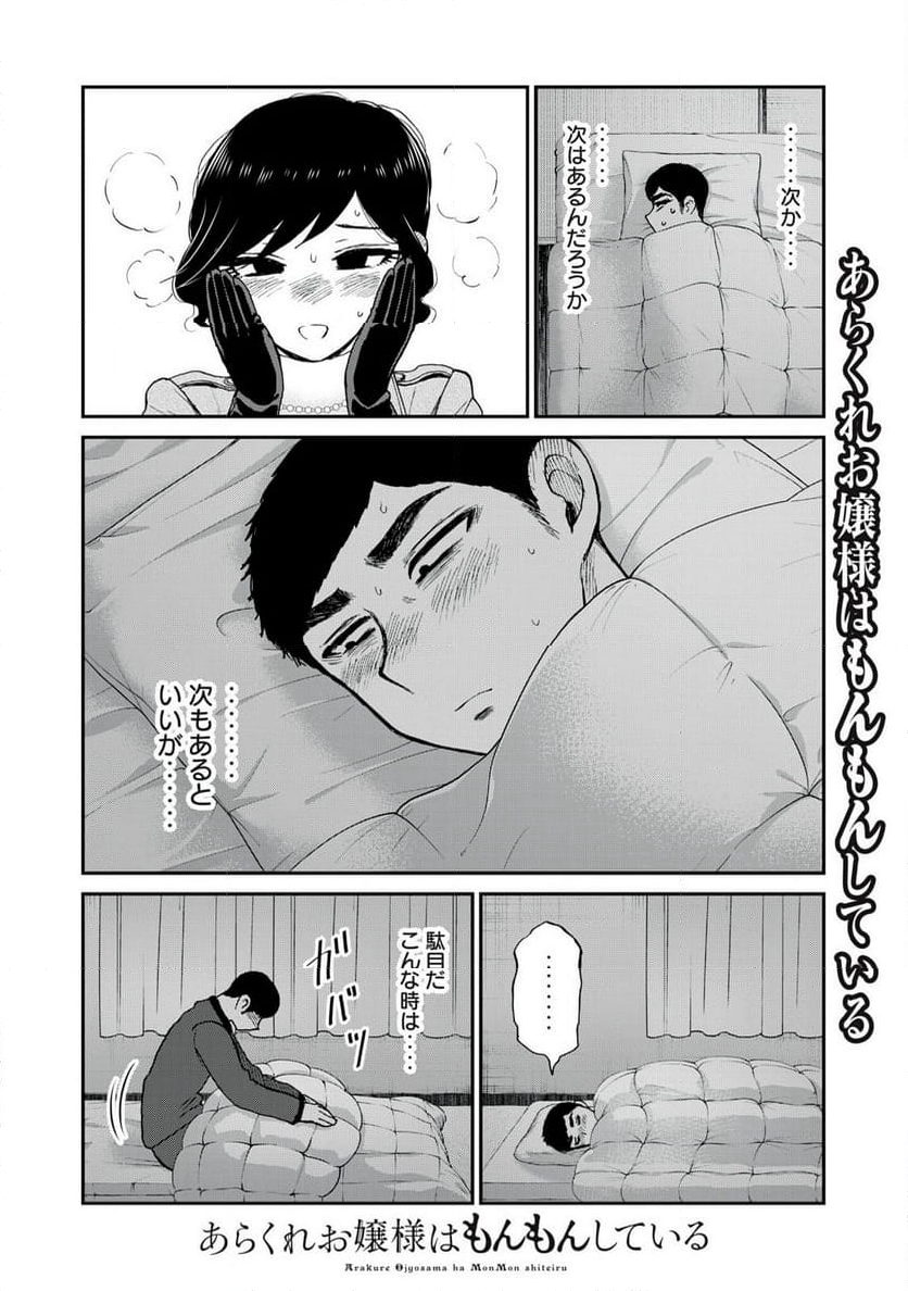 あらくれお嬢様はもんもんしている 第40.1話 - Page 4