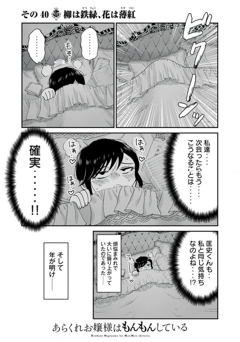 あらくれお嬢様はもんもんしている 第40.1話 - Page 7