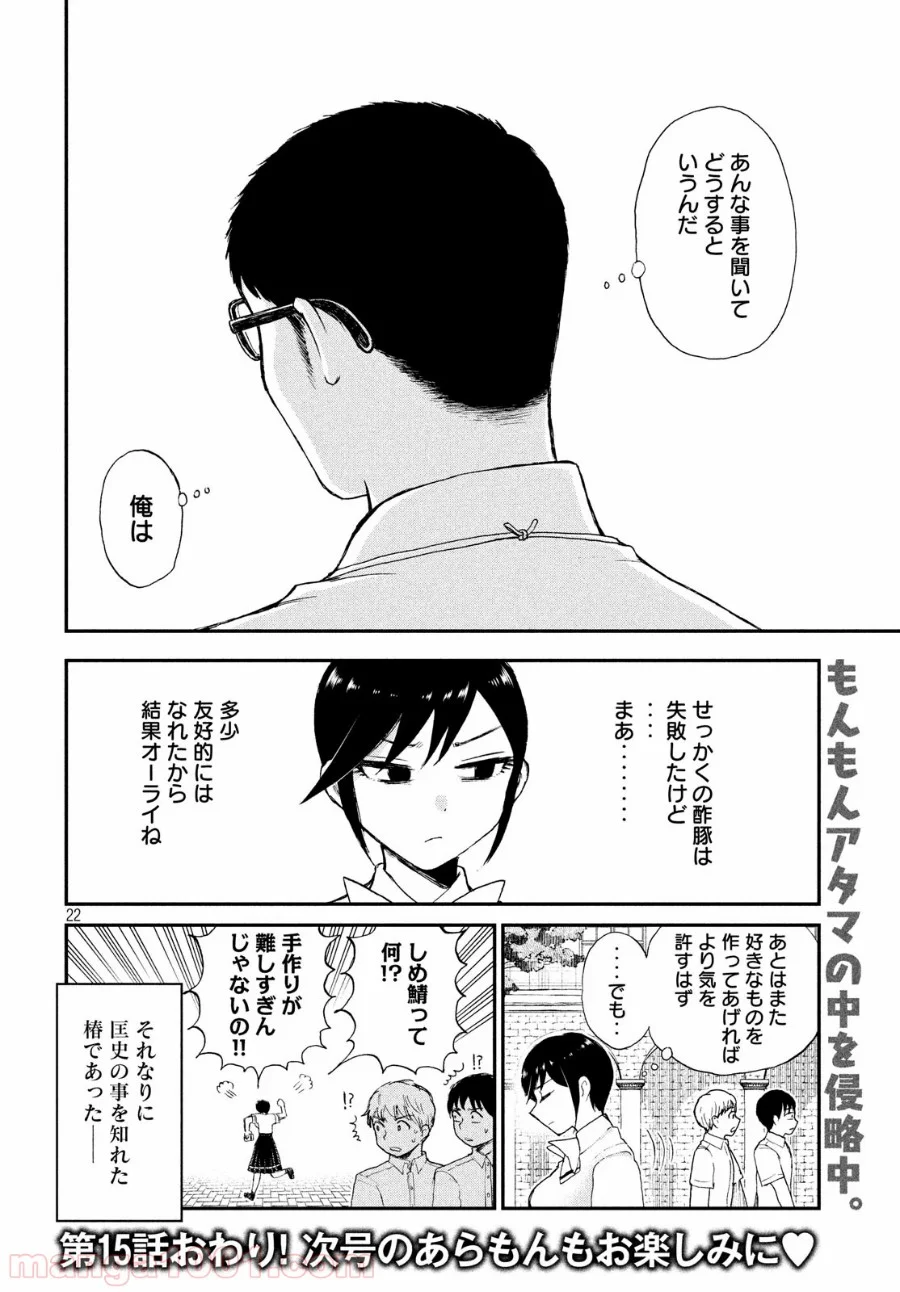 あらくれお嬢様はもんもんしている 第15話 - Page 22