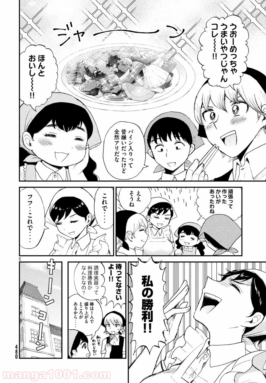 あらくれお嬢様はもんもんしている 第15話 - Page 6