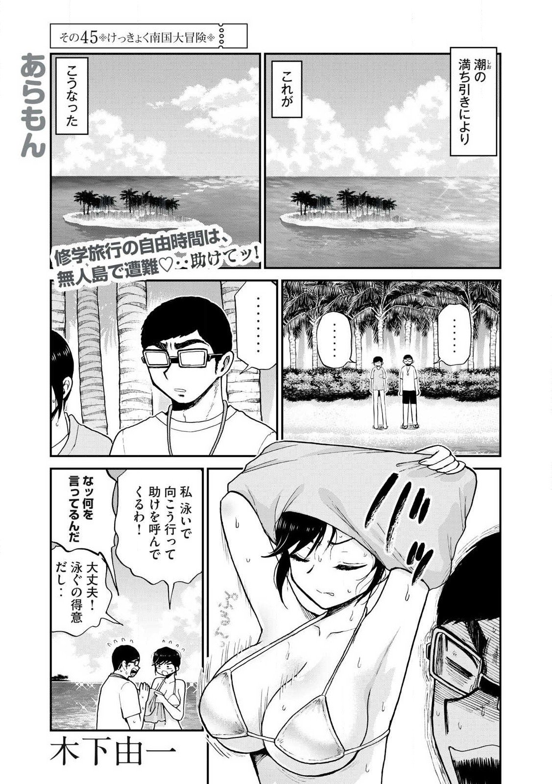 あらくれお嬢様はもんもんしている 第45.1話 - Page 1