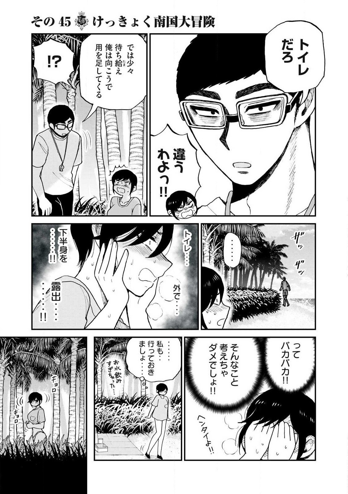 あらくれお嬢様はもんもんしている 第45.1話 - Page 9