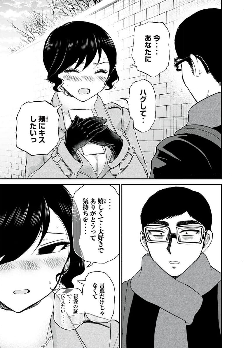 あらくれお嬢様はもんもんしている 第39.2話 - Page 2