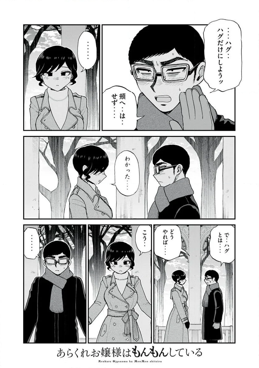 あらくれお嬢様はもんもんしている 第39.2話 - Page 5