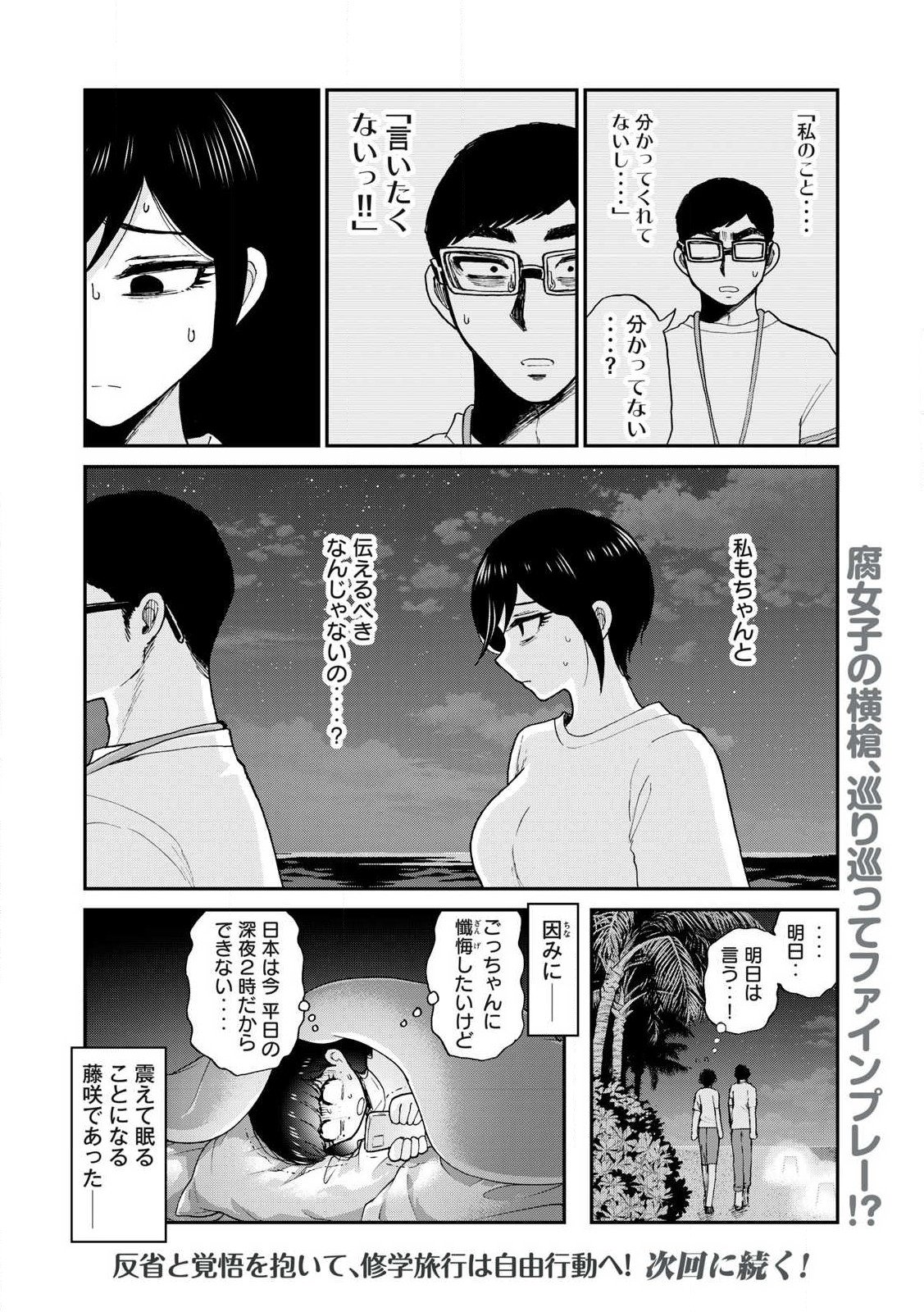 あらくれお嬢様はもんもんしている 第43.2話 - Page 10