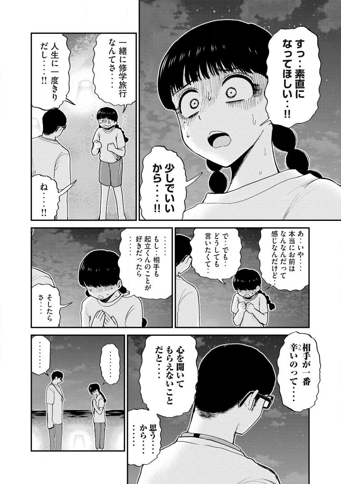 あらくれお嬢様はもんもんしている 第43.2話 - Page 2