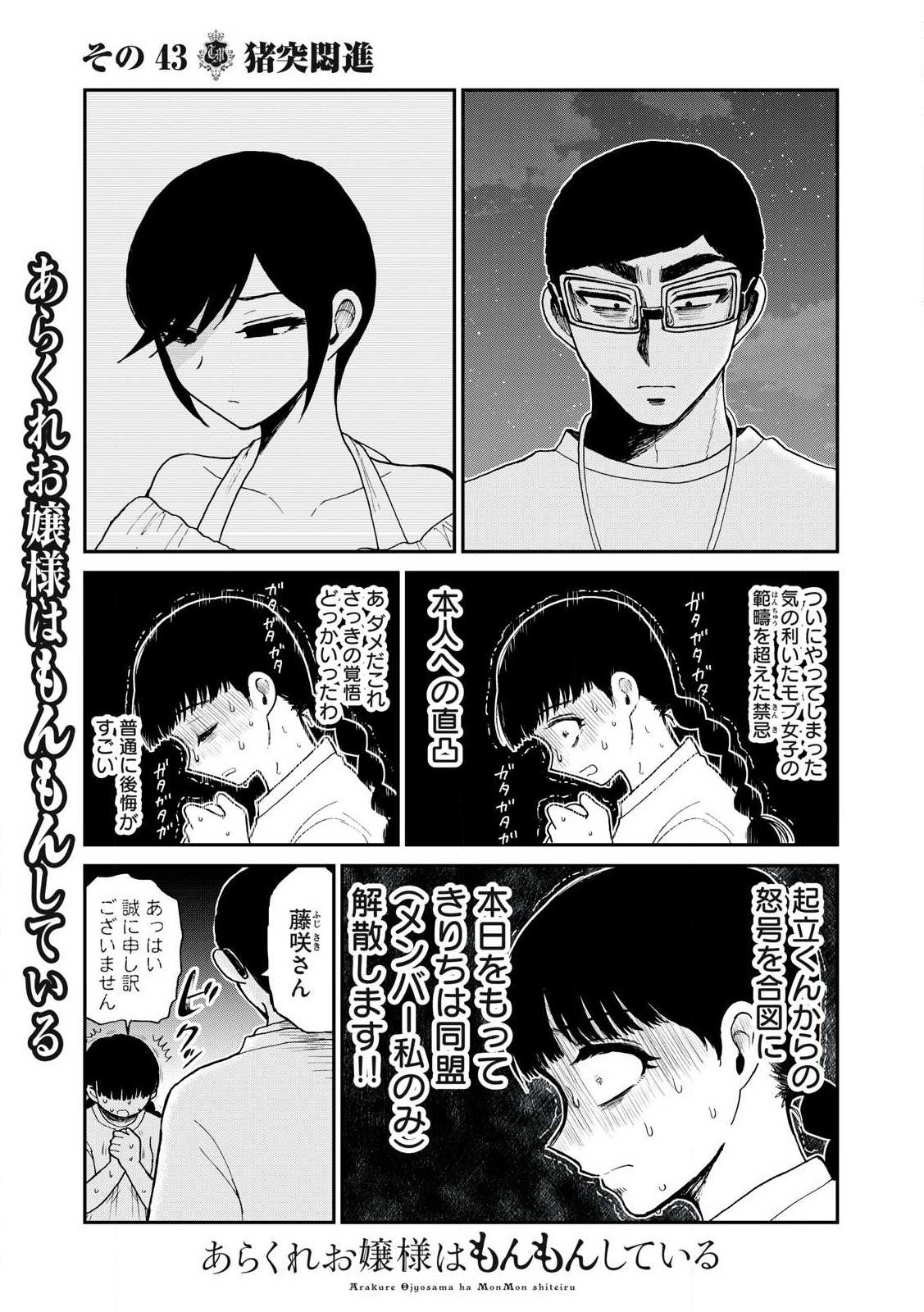 あらくれお嬢様はもんもんしている 第43.2話 - Page 3