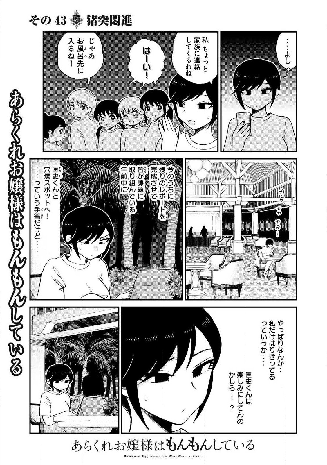 あらくれお嬢様はもんもんしている 第43.2話 - Page 5