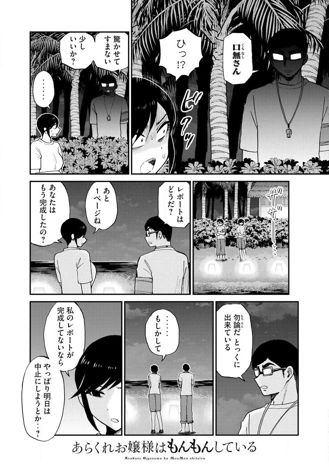 あらくれお嬢様はもんもんしている 第43.2話 - Page 6