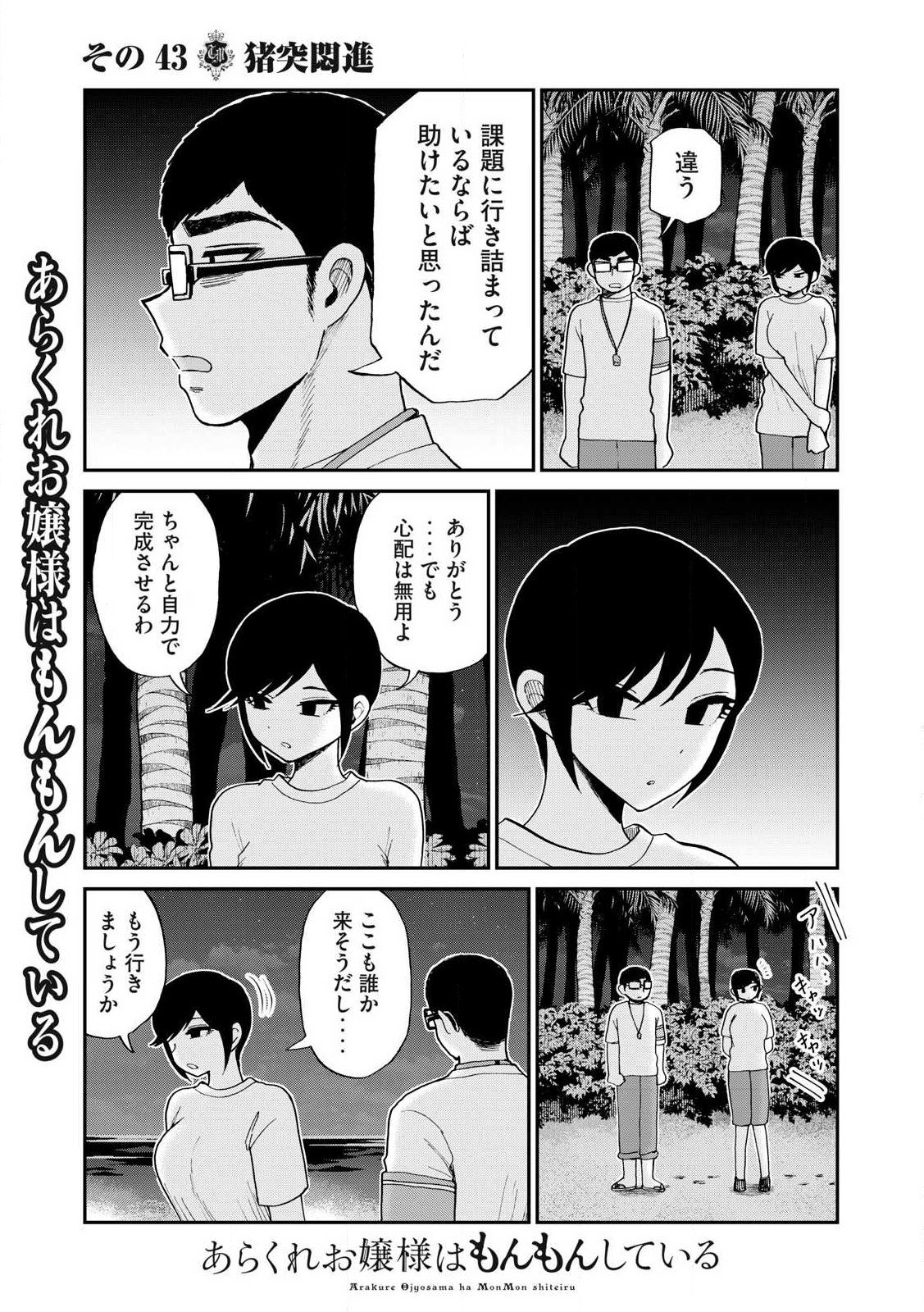 あらくれお嬢様はもんもんしている 第43.2話 - Page 7