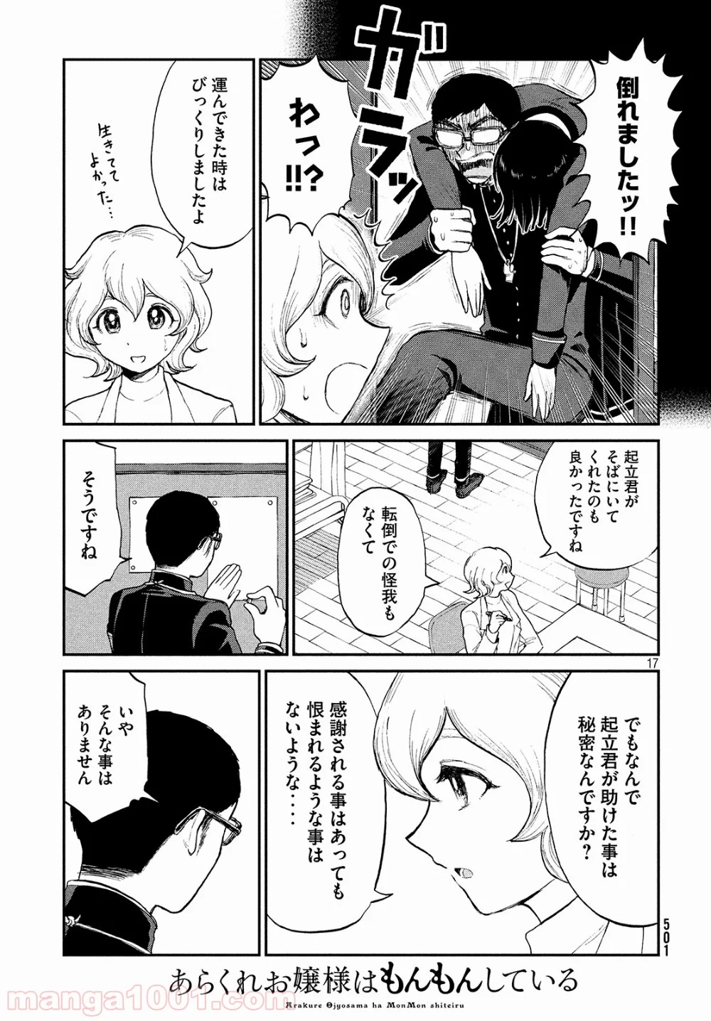 あらくれお嬢様はもんもんしている 第7話 - Page 17