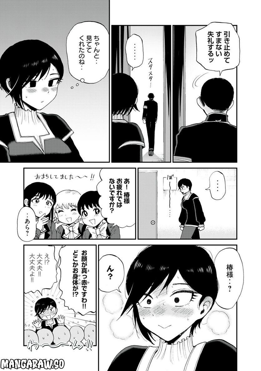 あらくれお嬢様はもんもんしている 第30.2話 - Page 11