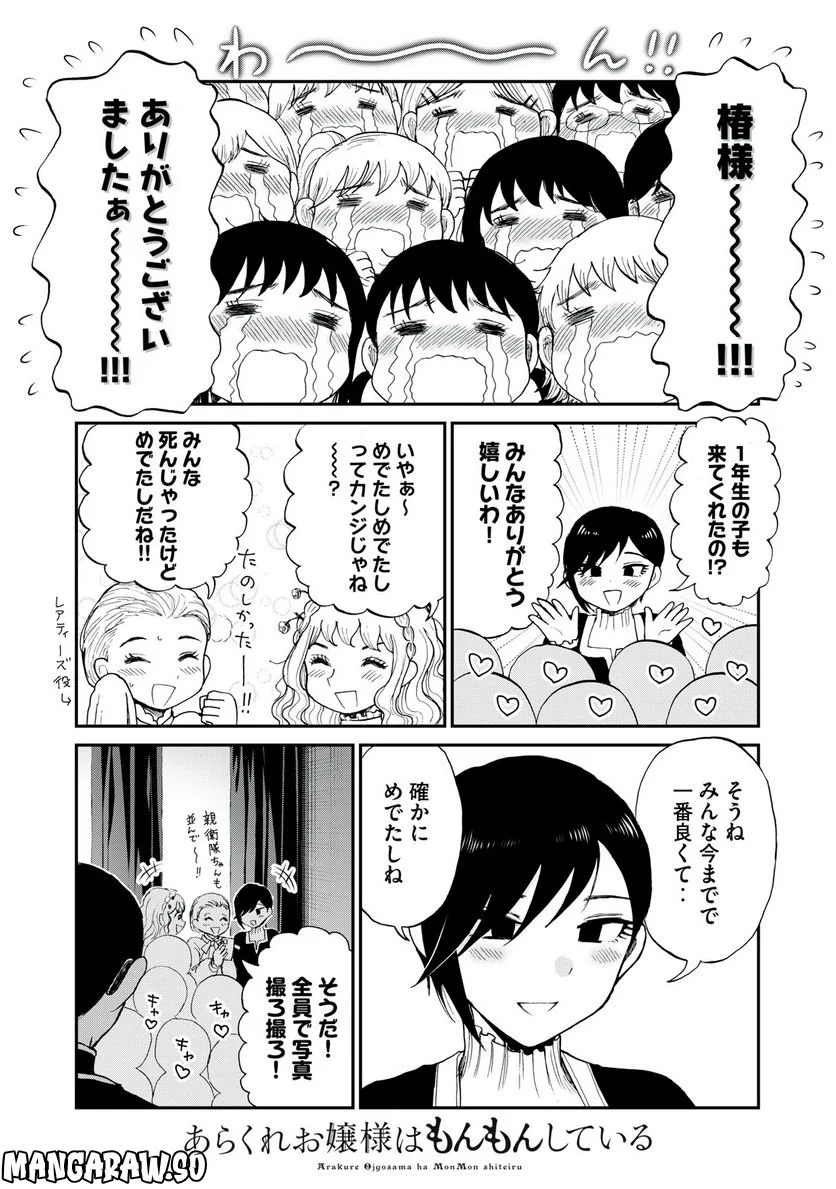 あらくれお嬢様はもんもんしている 第30.2話 - Page 4