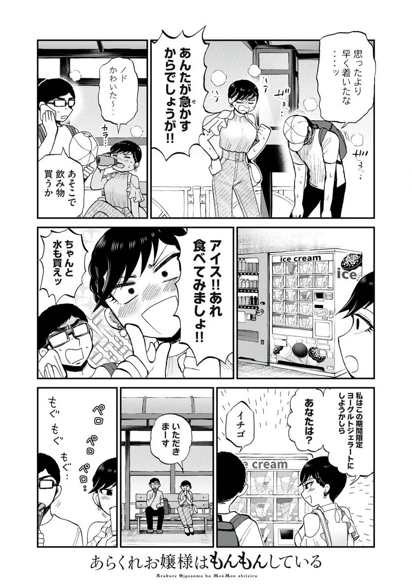 あらくれお嬢様はもんもんしている 第26.1話 - Page 11