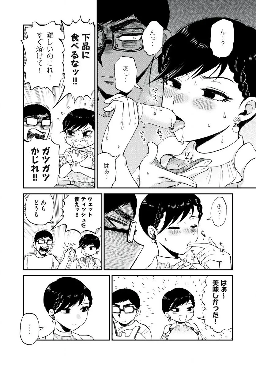 あらくれお嬢様はもんもんしている 第26.1話 - Page 12