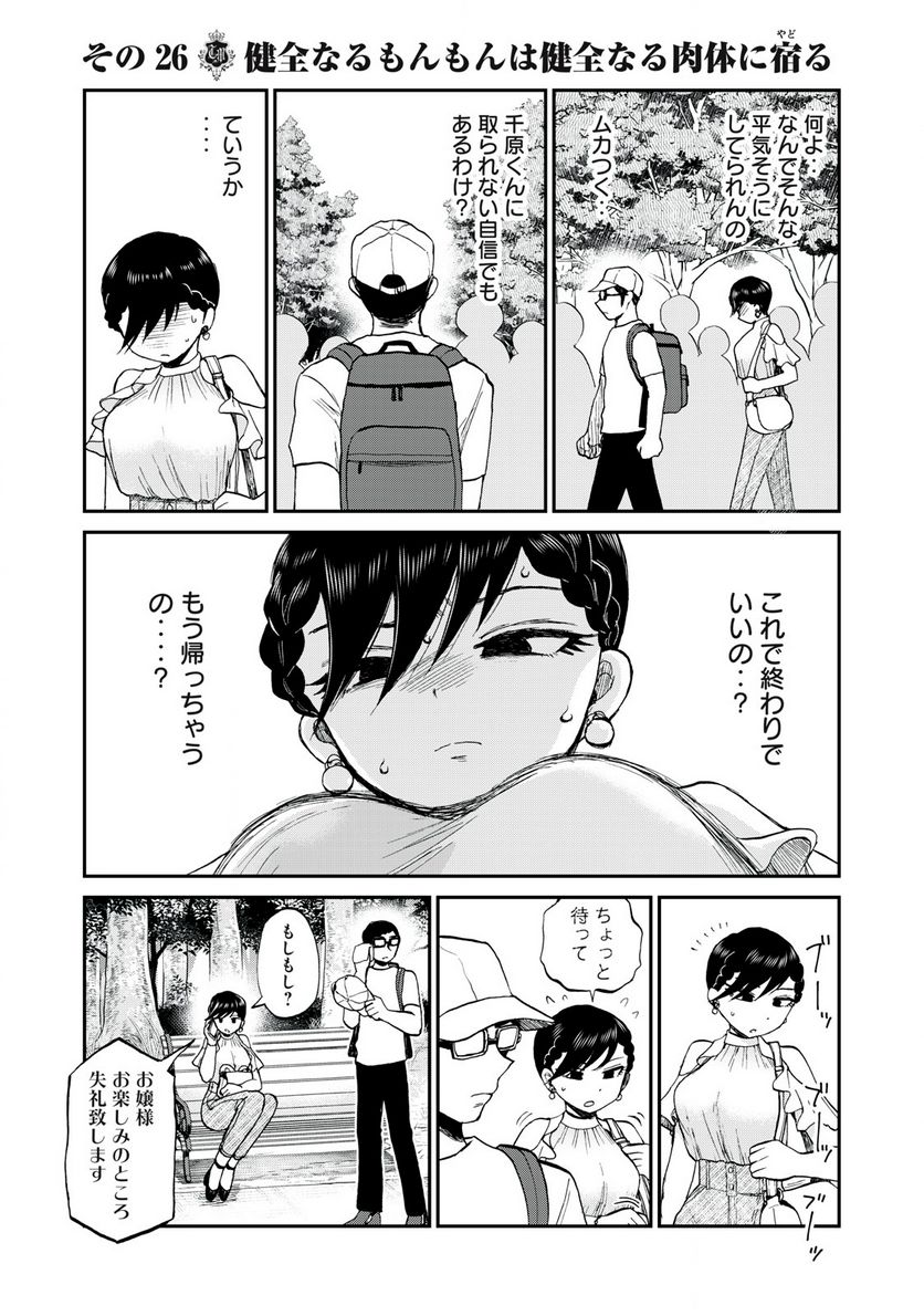 あらくれお嬢様はもんもんしている 第26.1話 - Page 3