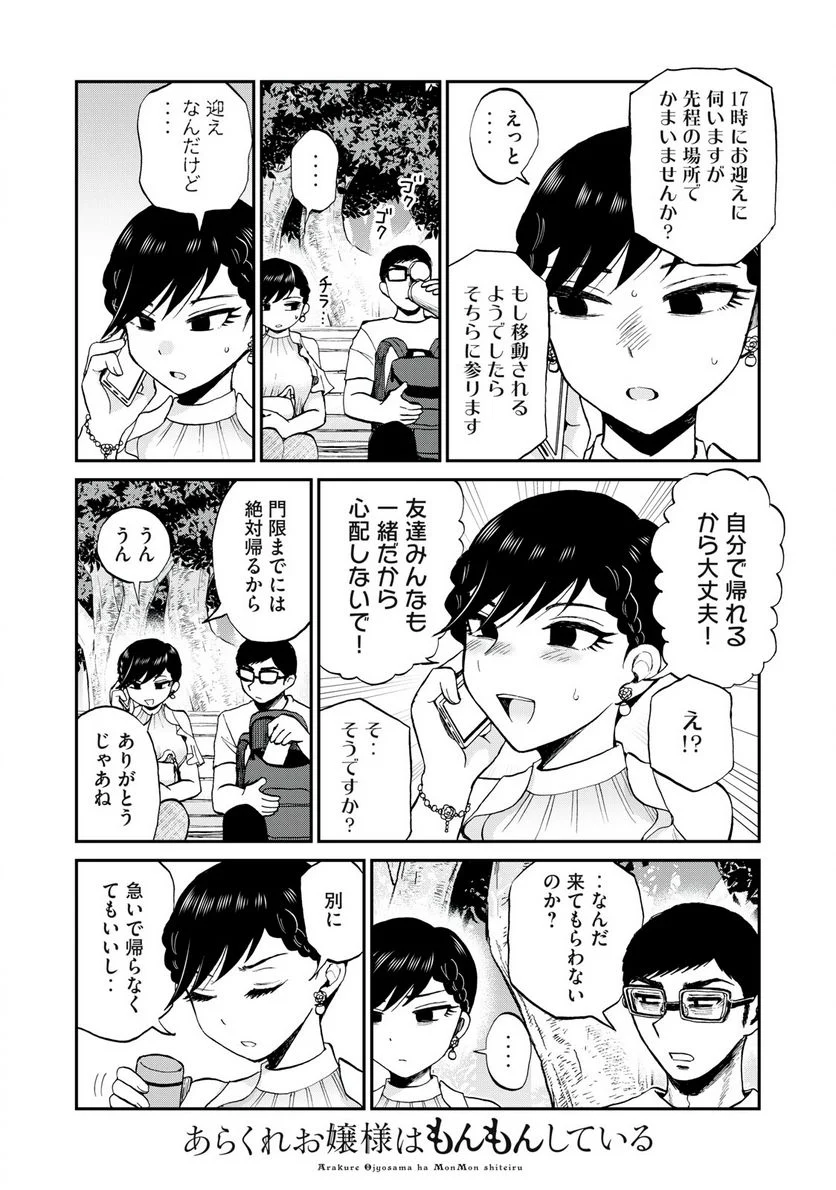 あらくれお嬢様はもんもんしている 第26.1話 - Page 4