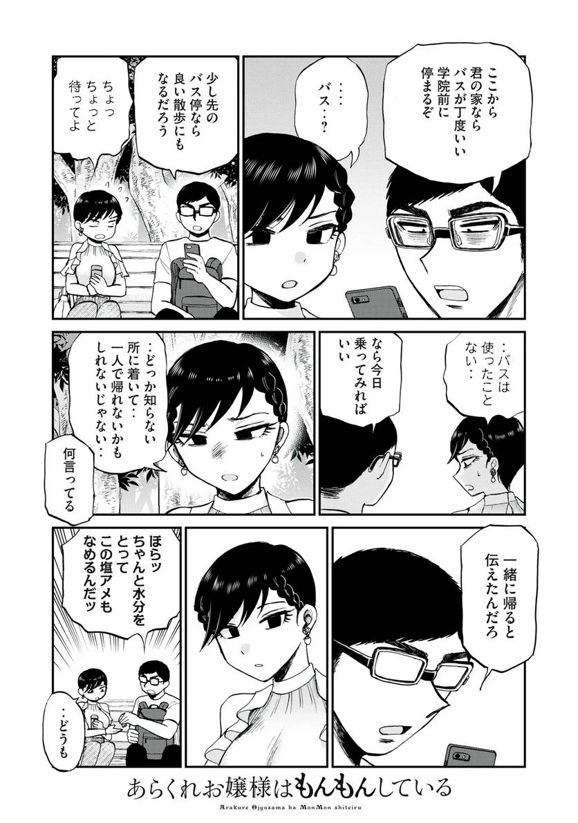 あらくれお嬢様はもんもんしている 第26.1話 - Page 6