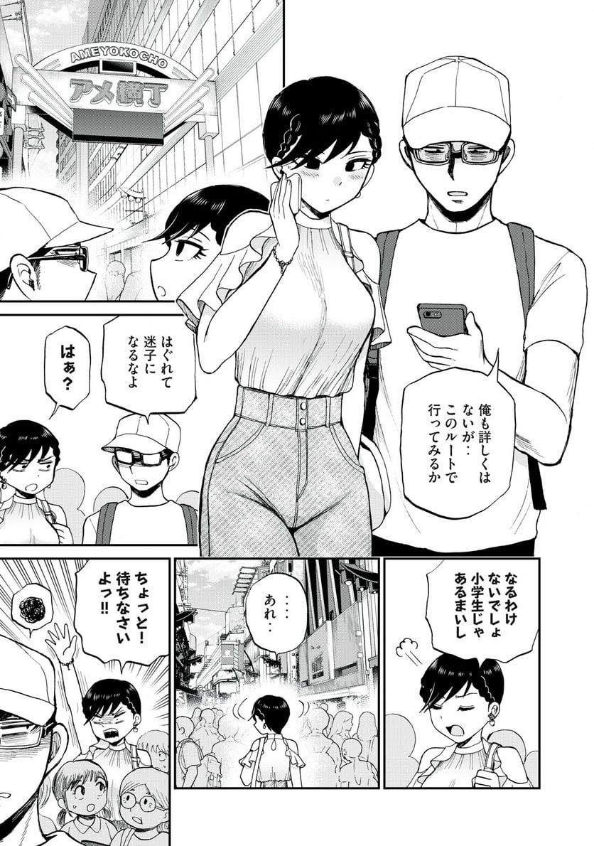 あらくれお嬢様はもんもんしている 第26.1話 - Page 7