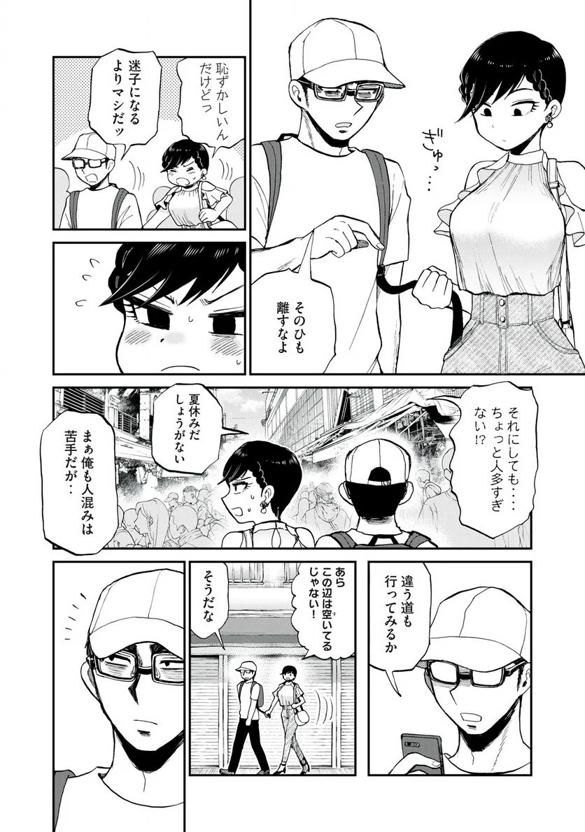 あらくれお嬢様はもんもんしている 第26.1話 - Page 8