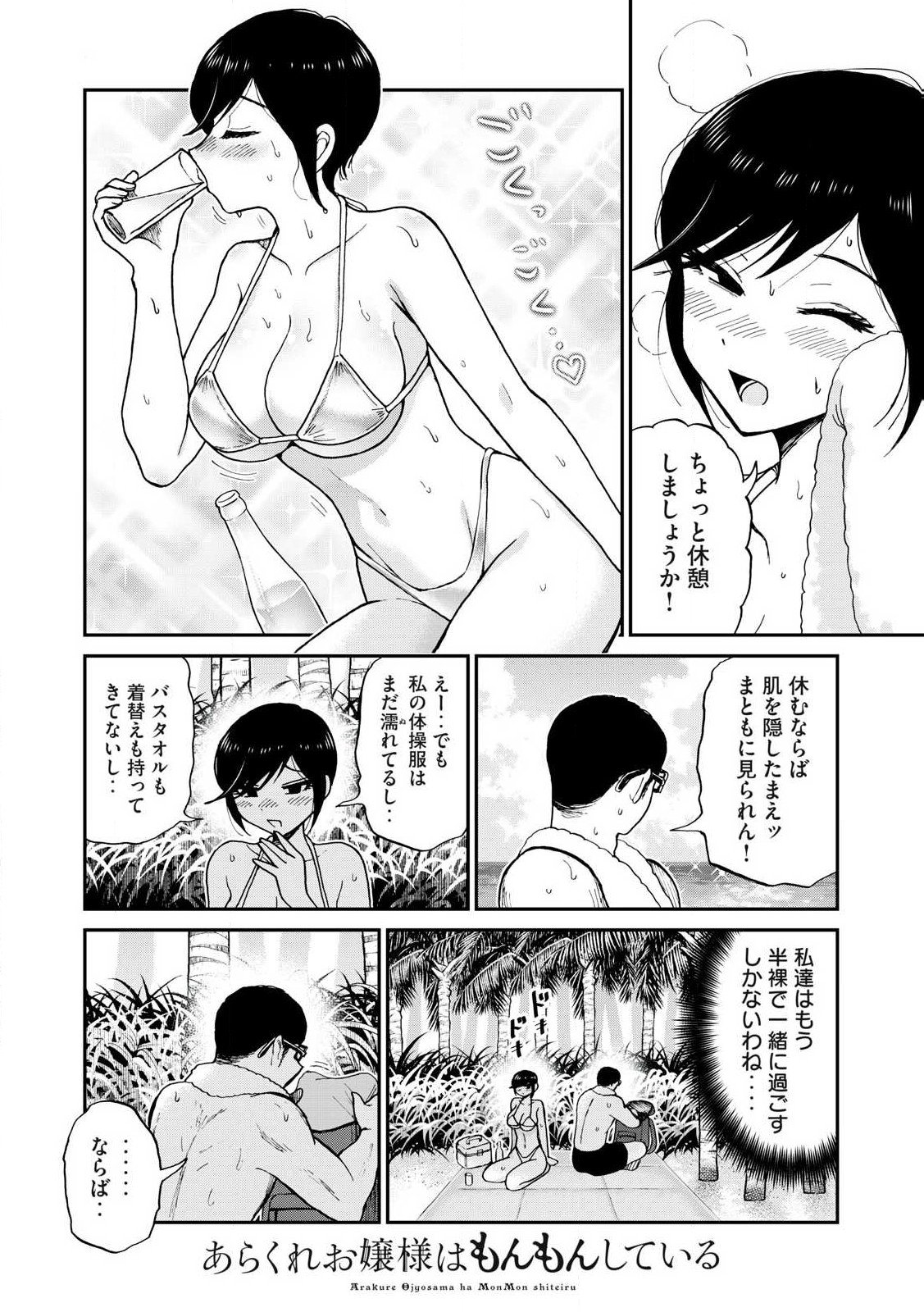 あらくれお嬢様はもんもんしている 第44.2話 - Page 2