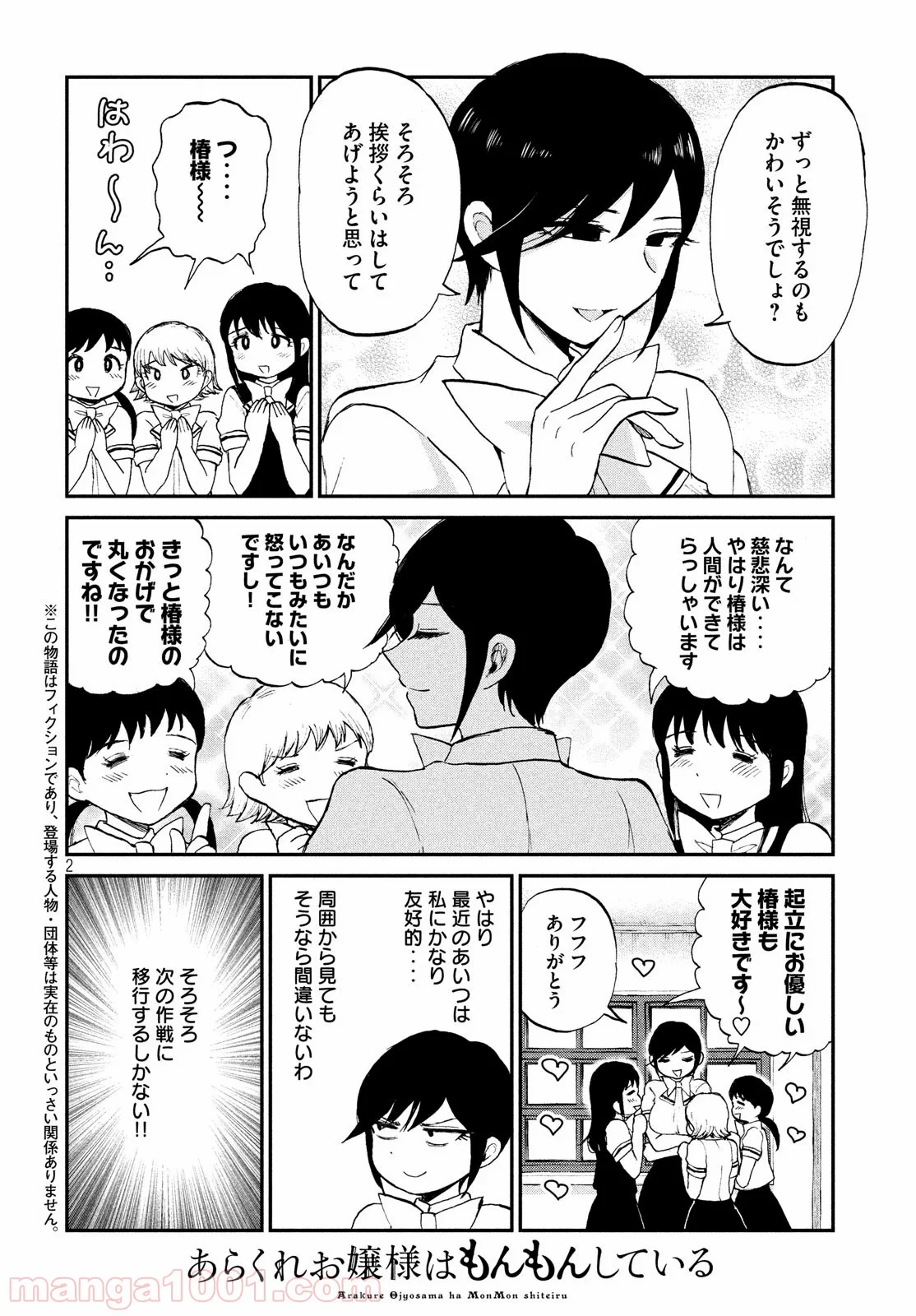 あらくれお嬢様はもんもんしている 第16話 - Page 2