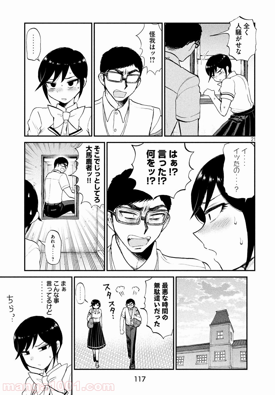 あらくれお嬢様はもんもんしている 第16話 - Page 21