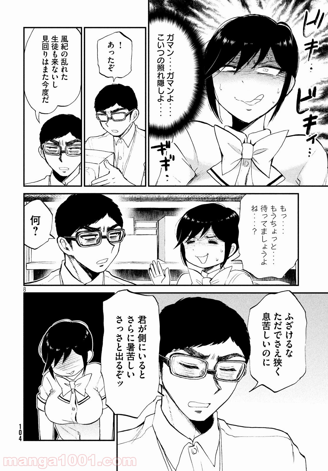 あらくれお嬢様はもんもんしている 第16話 - Page 8