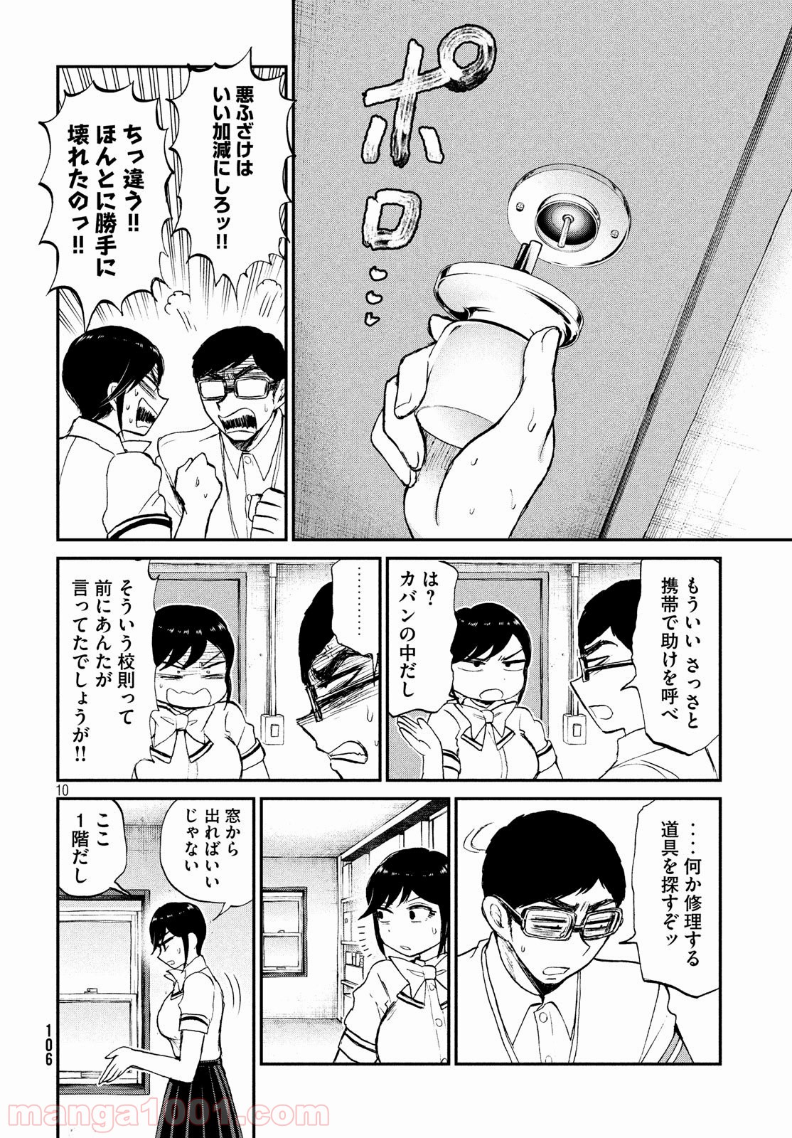 あらくれお嬢様はもんもんしている 第16話 - Page 10