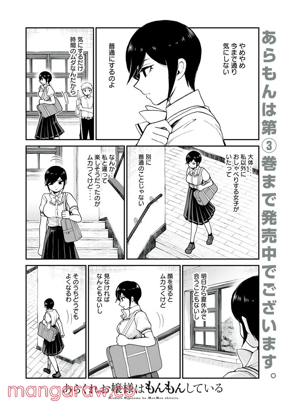 あらくれお嬢様はもんもんしている 第23.1話 - Page 4