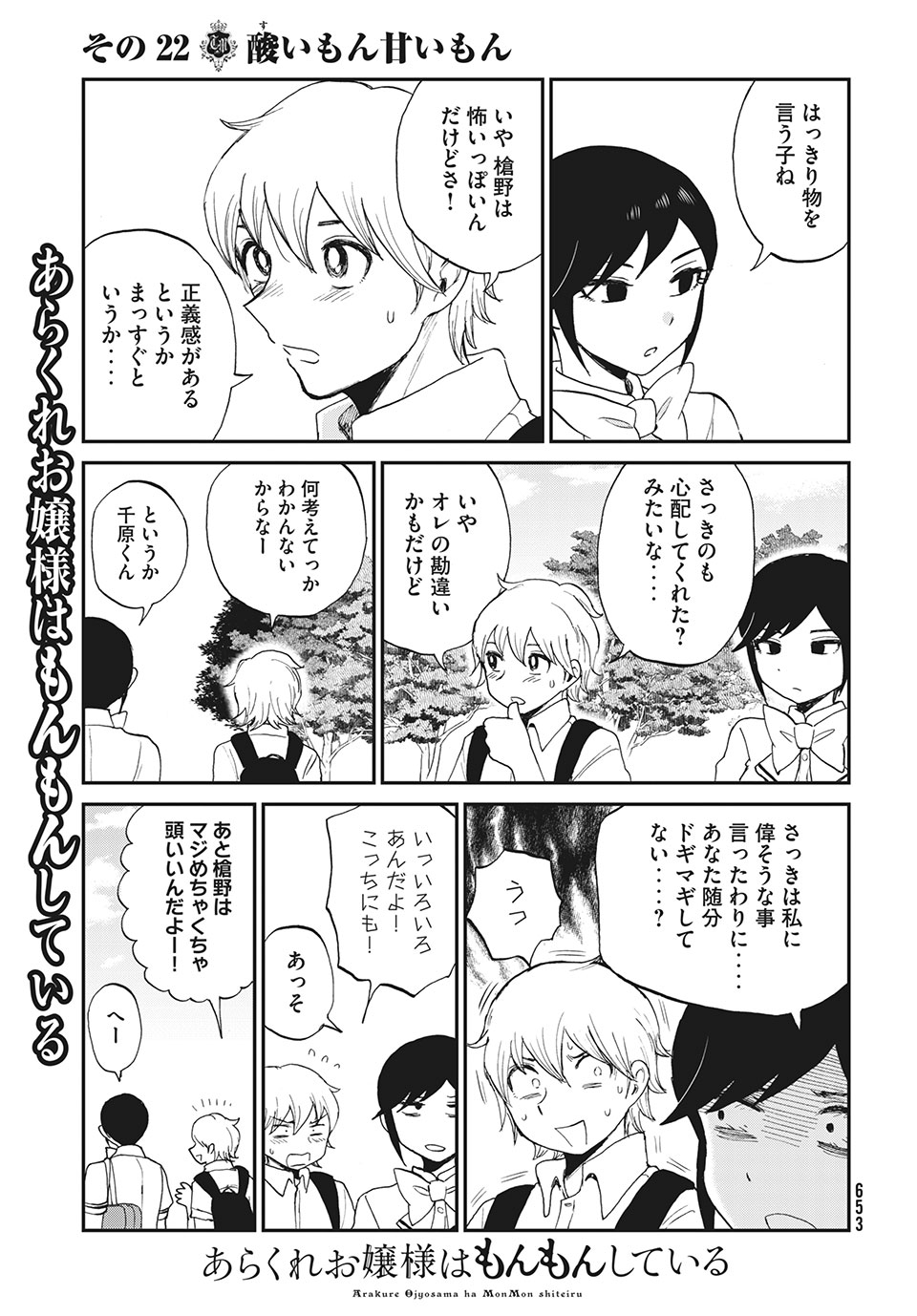 あらくれお嬢様はもんもんしている 第22.2話 - Page 3