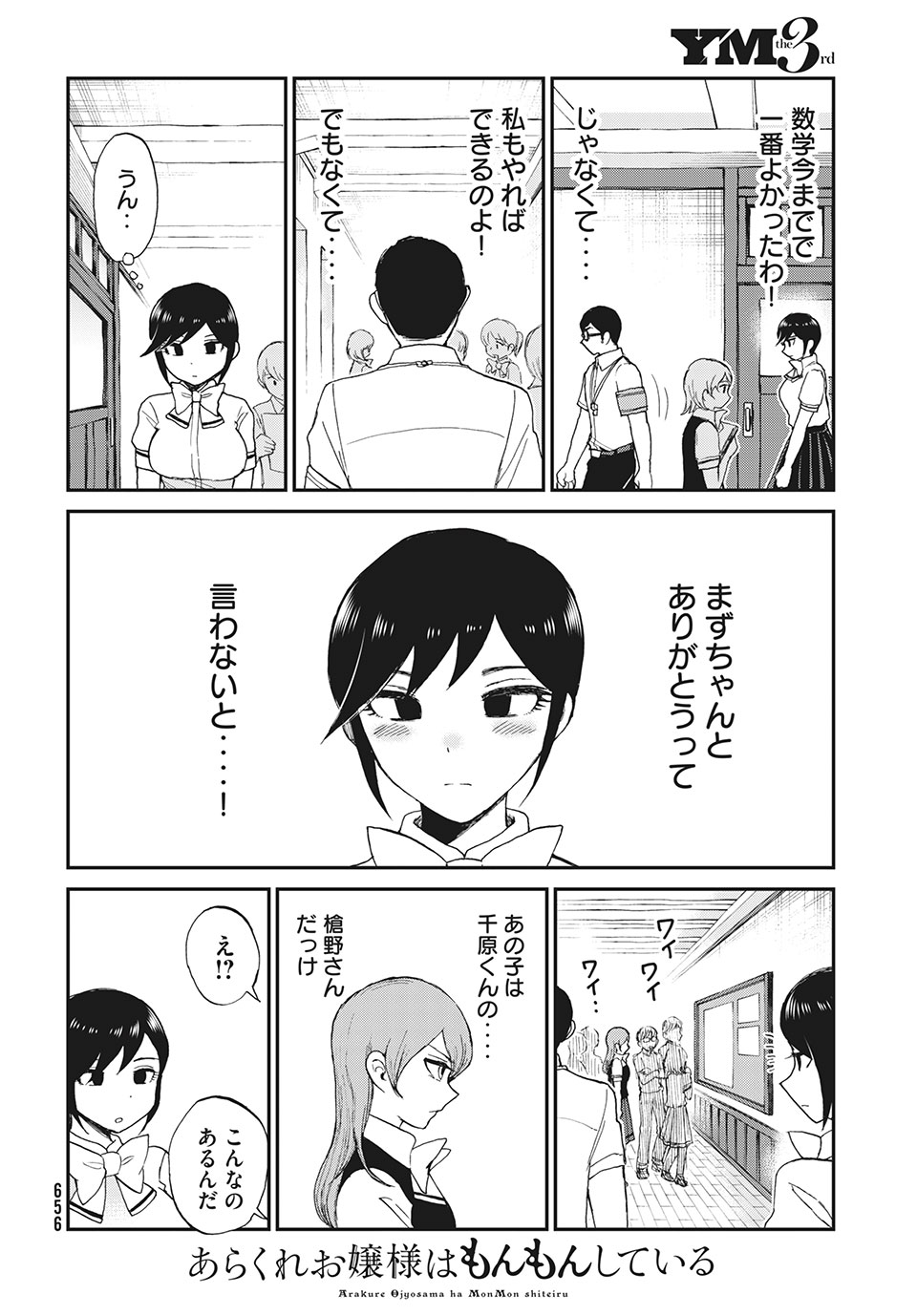 あらくれお嬢様はもんもんしている 第22.2話 - Page 6