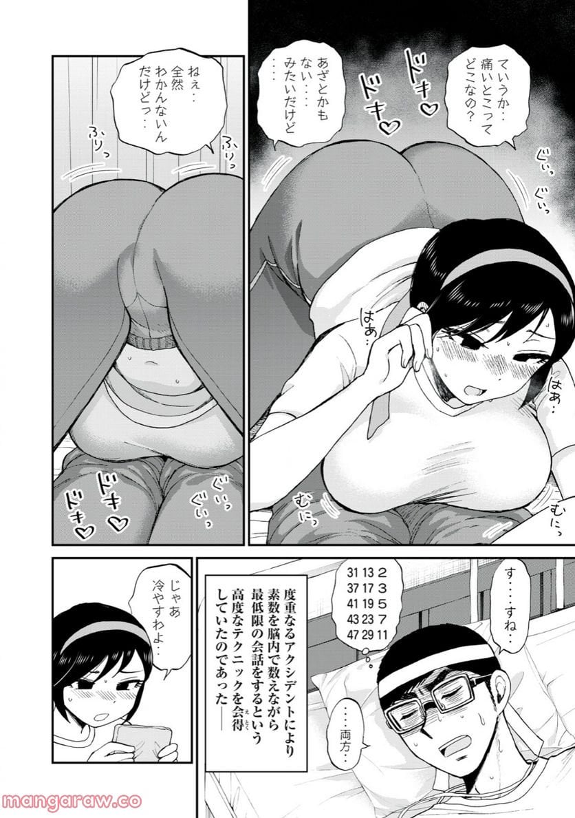 あらくれお嬢様はもんもんしている 第28.2話 - Page 2