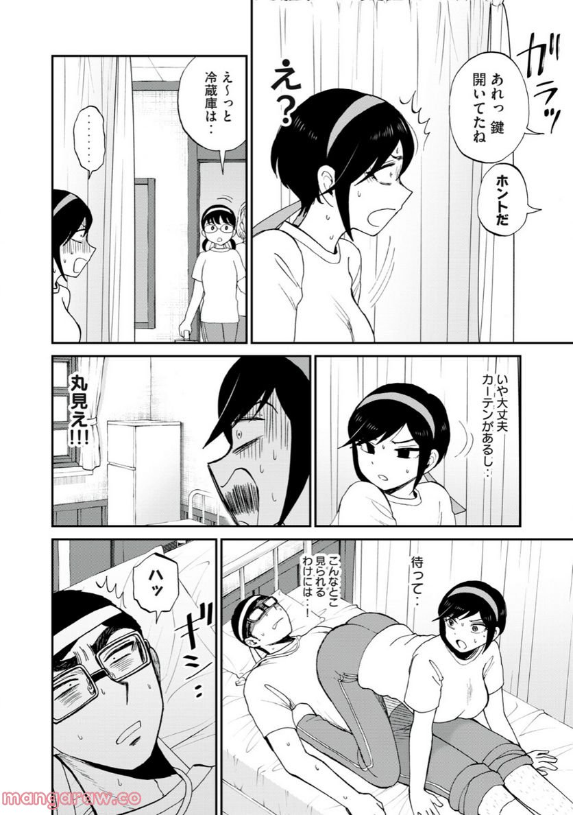 あらくれお嬢様はもんもんしている 第28.2話 - Page 4