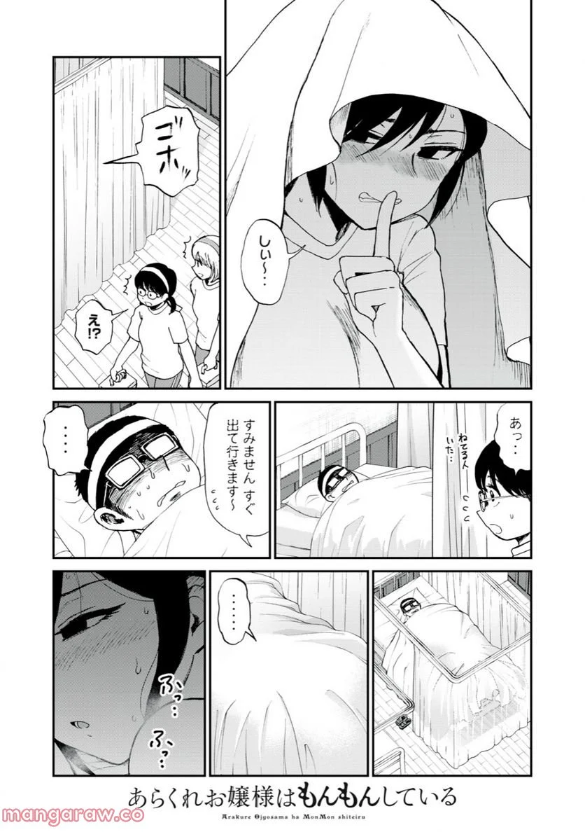 あらくれお嬢様はもんもんしている 第28.2話 - Page 5