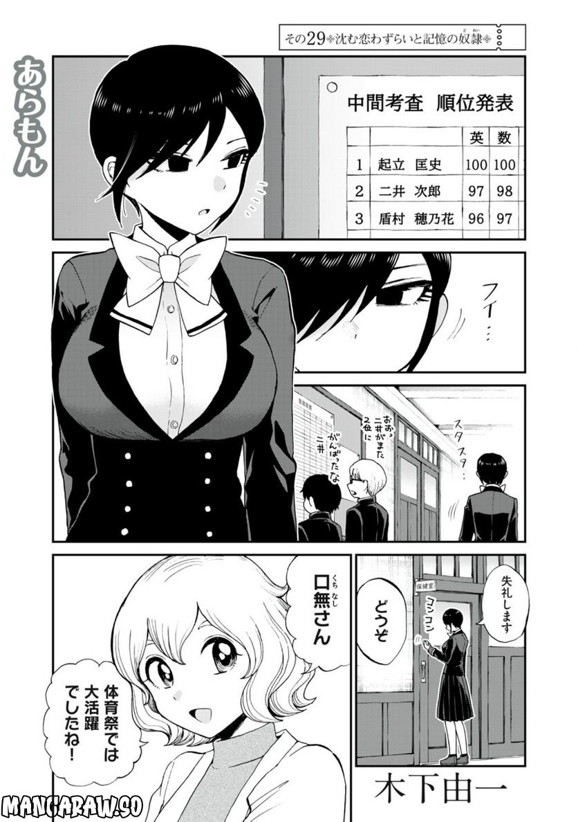 あらくれお嬢様はもんもんしている 第29.1話 - Page 1