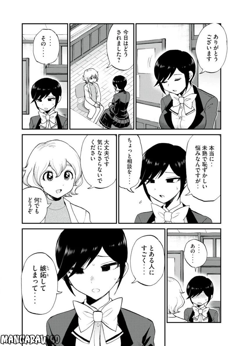 あらくれお嬢様はもんもんしている 第29.1話 - Page 2